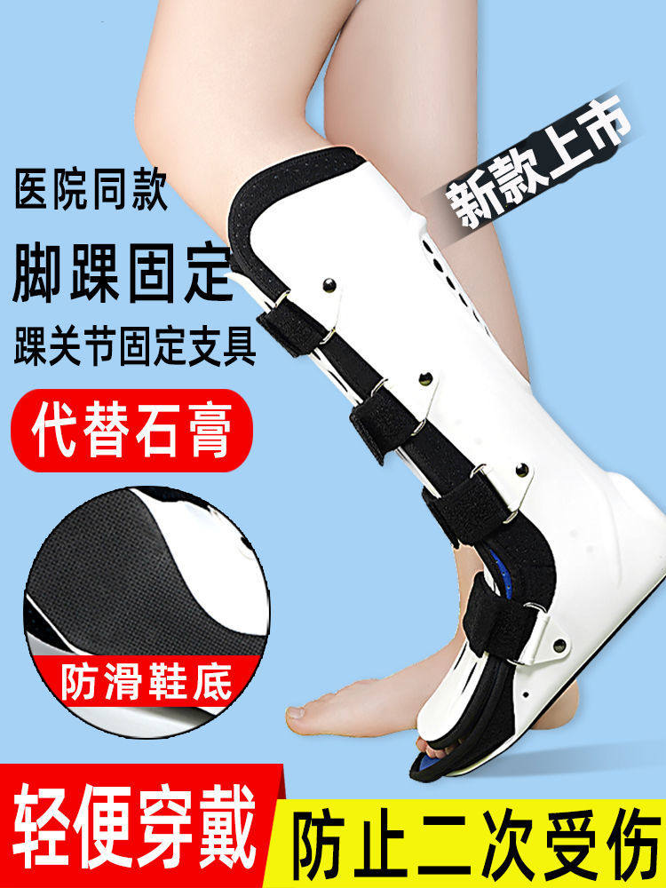 踝关节固定支具支架跖骨脚足踝骨折扭伤护具石膏鞋足托下垂矫正器