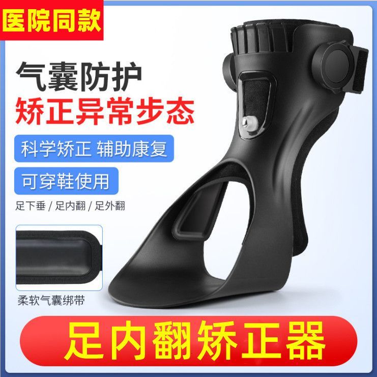 足内翻矫正器中风偏瘫康复脚踝足托可穿鞋扁平足外翻足下垂矫形器