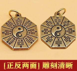 黄铜八卦牌钥匙扣挂件五行八卦图化解家用八卦吊坠挂饰