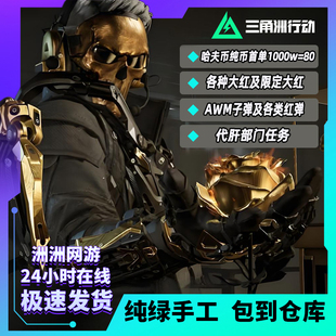 三角洲行动哈夫币撞车代肝部门任务撞车大红AW子弹浮力设备豆锅油