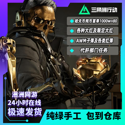 三角洲行动哈夫币撞车肝部门任务