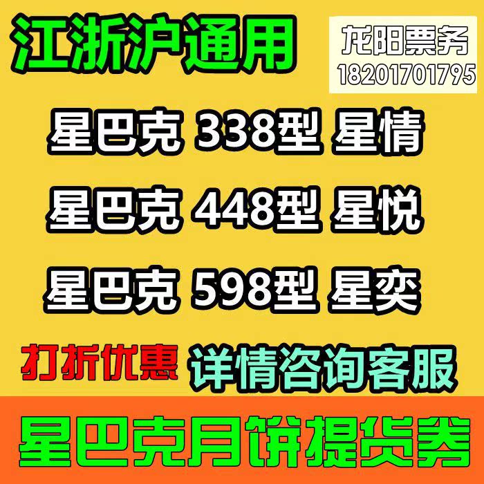 星巴克月餅券 星情338星悅448星奕598月餅禮盒提貨券 江浙滬通用