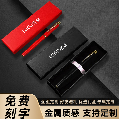 金属中性签字笔礼品定制刻字