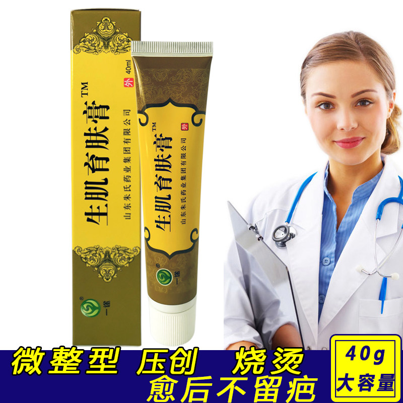 生肌育肤膏一途牌正品伤口术后刀伤愈合生肌膏损伤修复