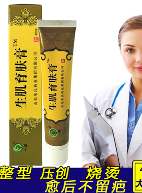 生肌育肤膏一途牌正品伤口术后刀伤愈合生肌膏损伤修复
