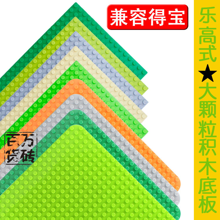 大颗粒积木底座儿童益智玩具惠美