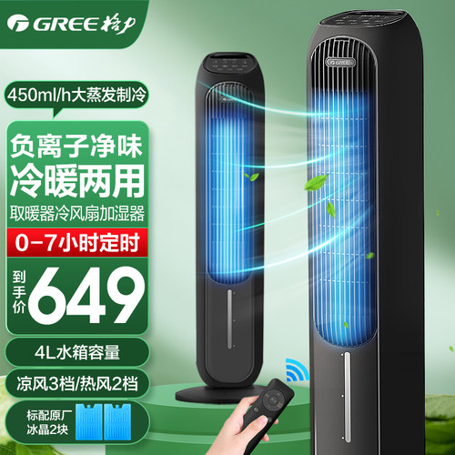 冷暖两用扇负离子格力