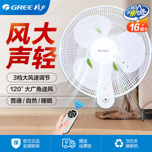 格力台式家用节能遥控16寸壁扇