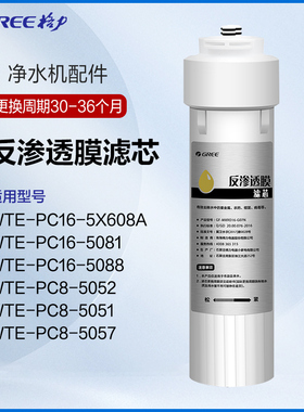 格力净水器滤芯 PC RO膜反渗透WTE-PC16-5X608A/5088/5081/5052