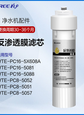 格力净水器滤芯RO膜反渗透滤芯