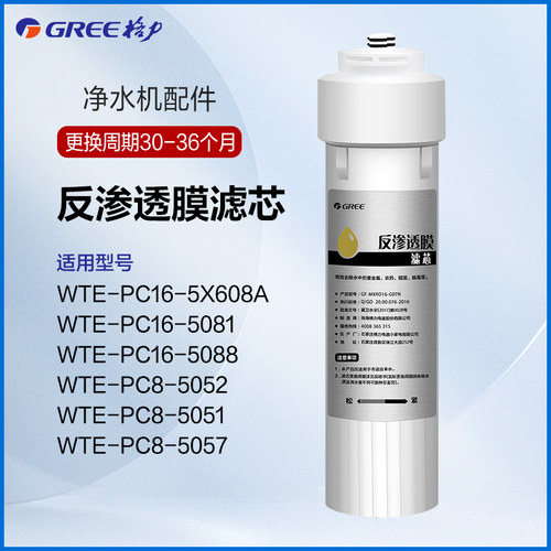 格力净水器滤芯RO膜反渗透滤芯
