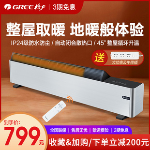 格力踢脚线取暖器电暖气家用客厅节能省电电暖风速热大面积地暖式