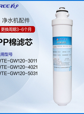 格力净水机原厂滤芯配件F4PP棉滤芯 WTE-GW120-3011/4021/5031