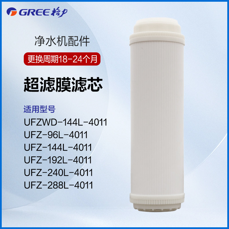 格力净水机原厂滤芯超滤膜UFZ-144L-4011/192L-4011/240L-4011