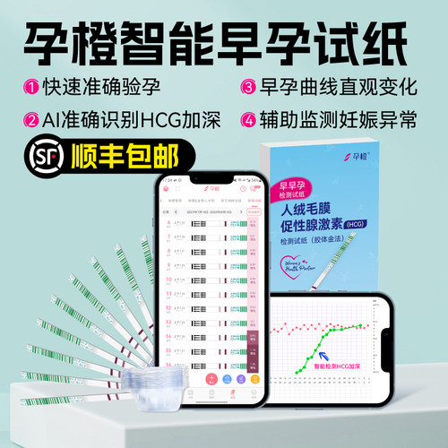 智能拍照识别HCG数值检测翻倍HCG翻倍监测