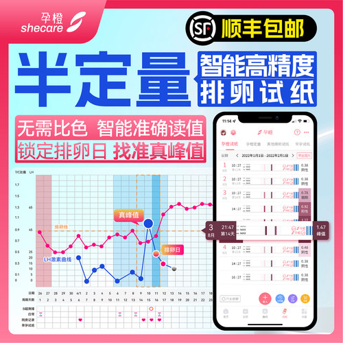 智能半定量排卵试纸直观看排卵日