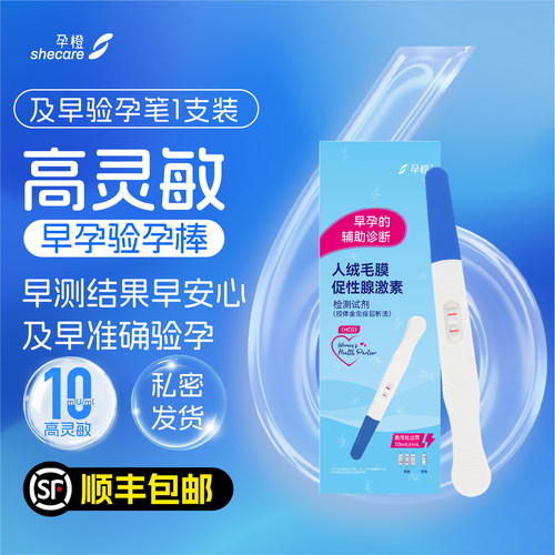 孕橙高灵敏早早孕验孕棒更早验孕