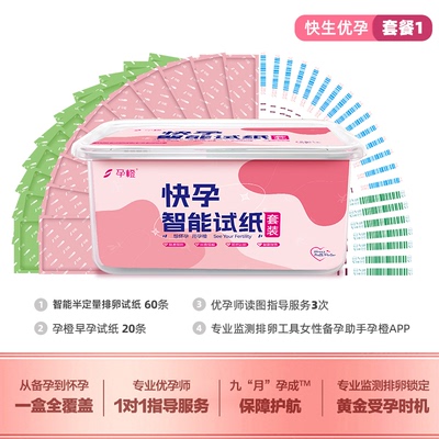 智能半定量排卵试纸套装