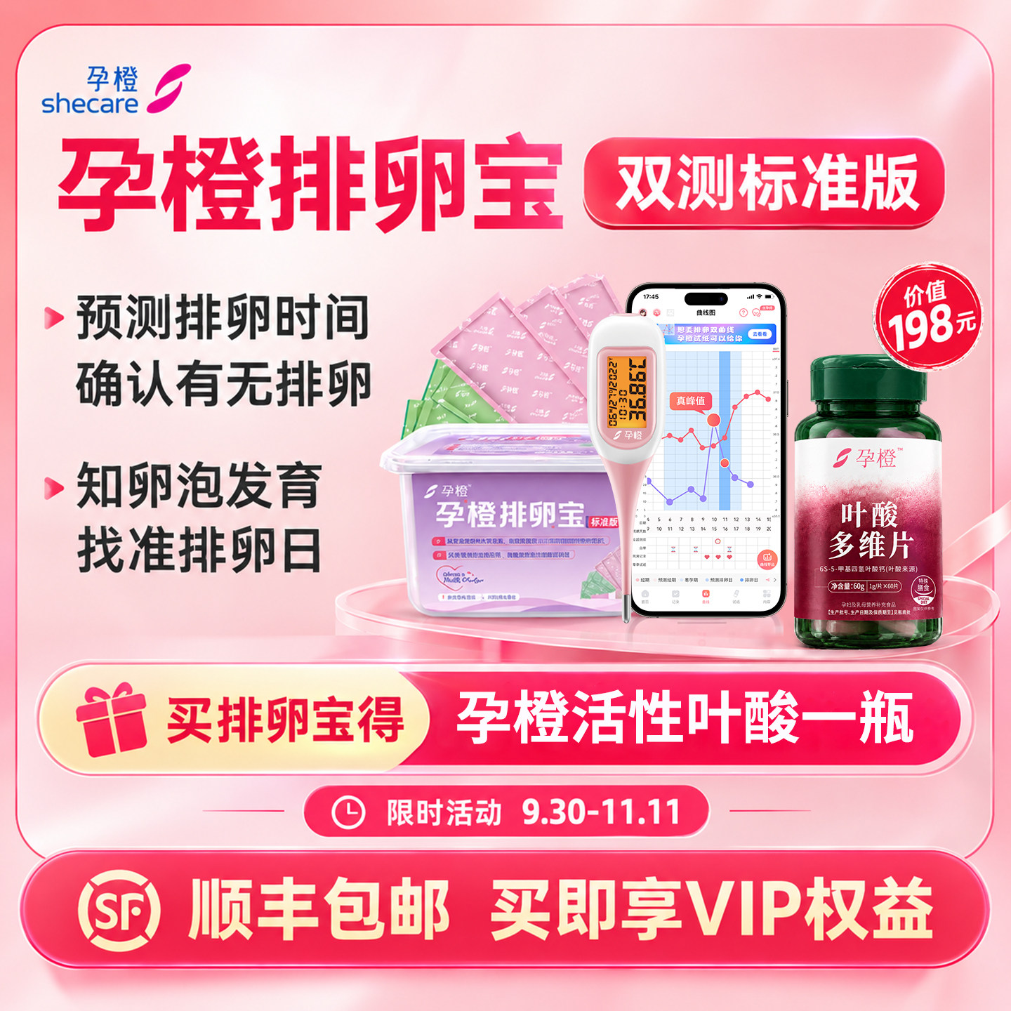 孕橙排卵宝快孕备孕神器半定量排卵试纸测排卵高精度体温计检测仪