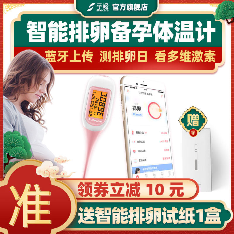 孕橙智能测排卵期基础体温温度计备孕检测仪口腔电子温度表女家用
