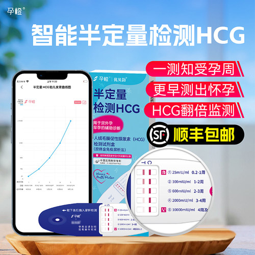 孕橙半定量HCG翻倍检测五联卡
