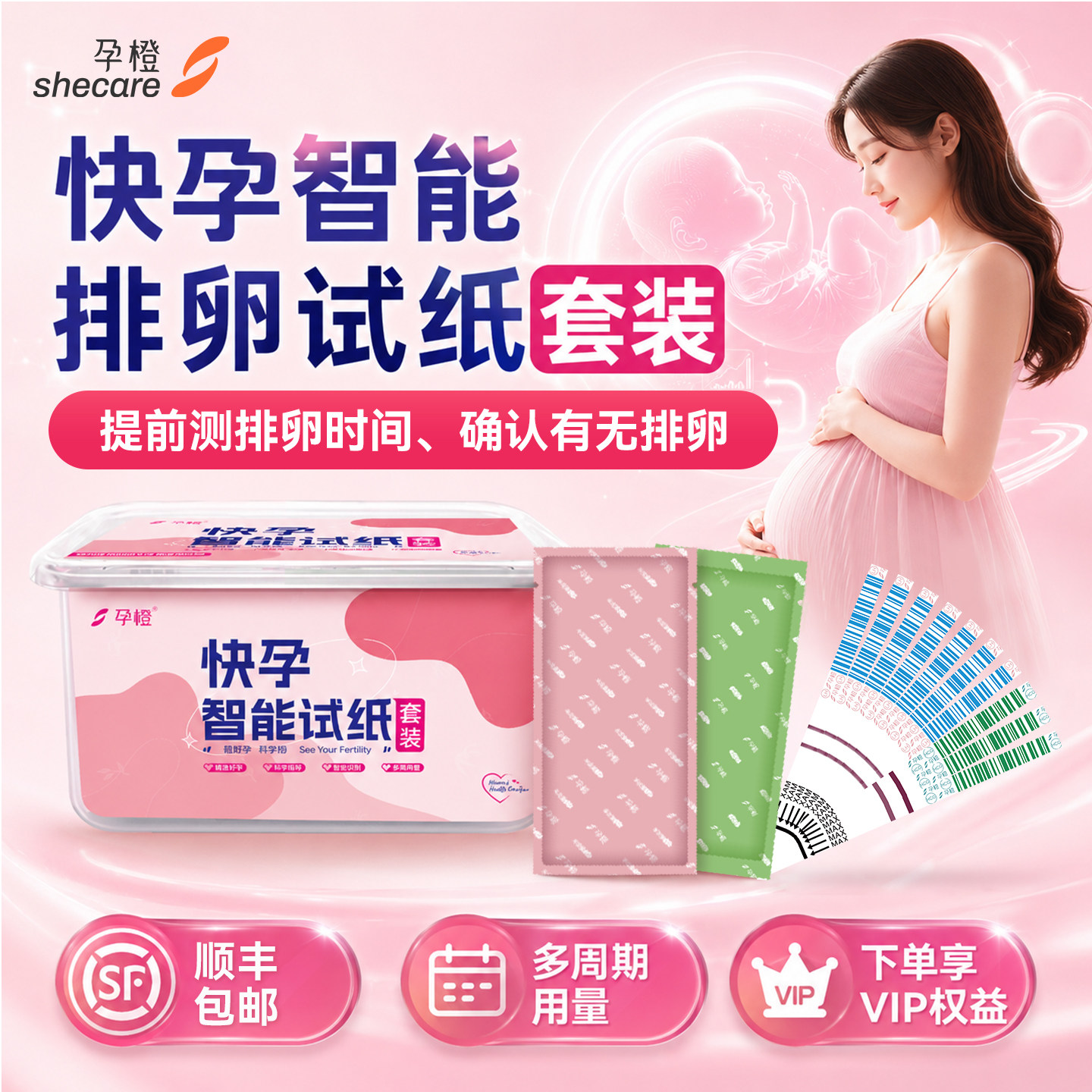 孕橙智能半定量排卵试纸测排卵高精度备孕神器排卵期检监测仪套装