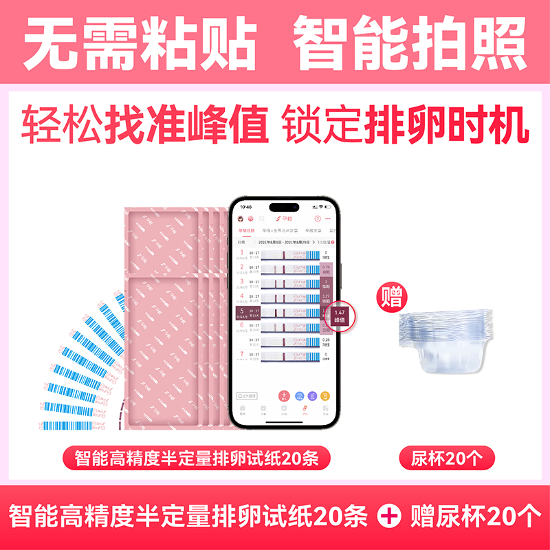 孕橙智能高精度半定量排卵试纸