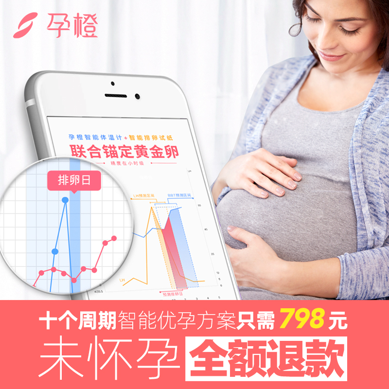 Paul Pregnant Refund Excellent pregnancy accuracy Ovulation intelligence Ovulation test paper Gift box packagingin the  OTC Drug/Medical Devices/Planning supplies , Planning supplies , 验孕试纸/排卵试纸 category - from Buy2taobao.com to provide professional Taobao agent buy service