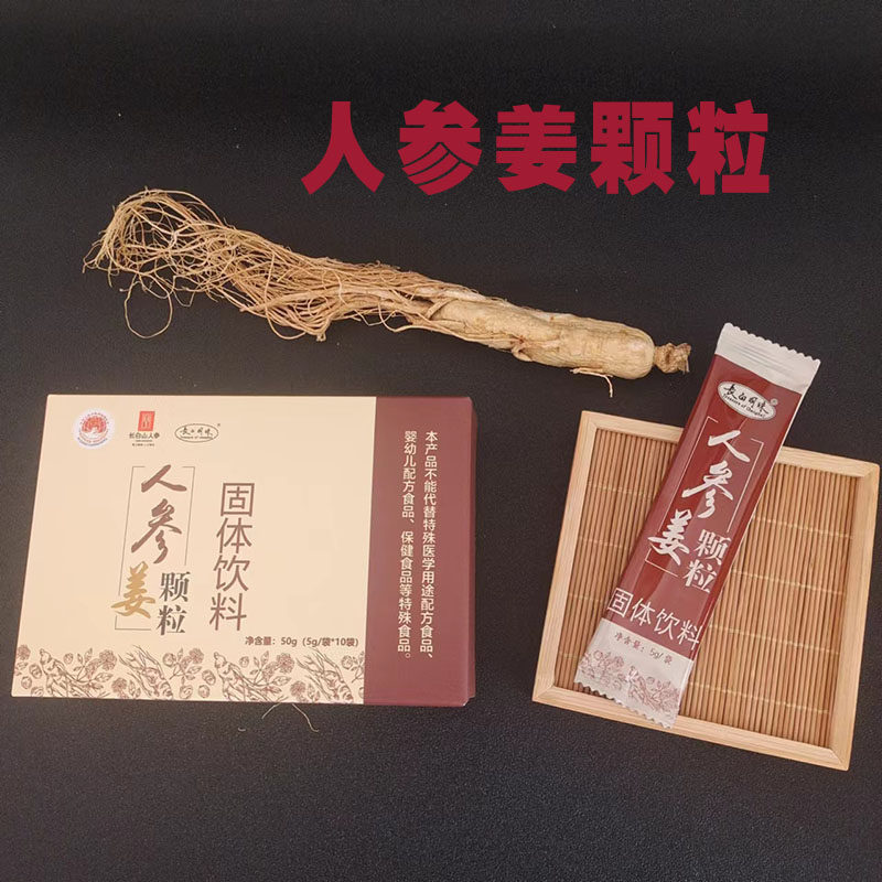 长白山人参红糖姜茶姜糖块红参片独立小袋装 长白山特产女士常备