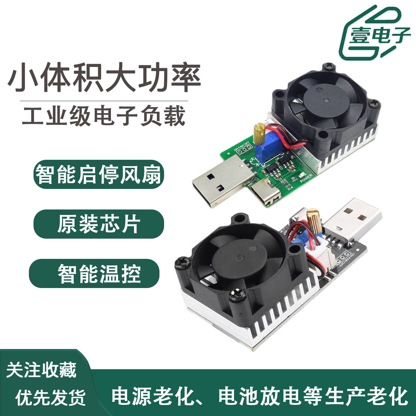 25W电子负载USB可调恒流老化充电宝检测放电器直流电源测试模块