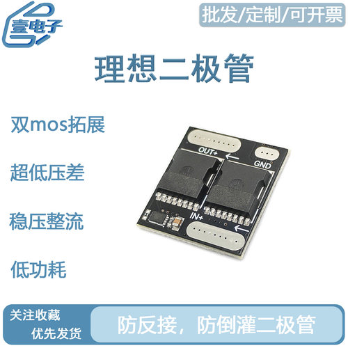 理想二极管模块防倒灌防反流60A