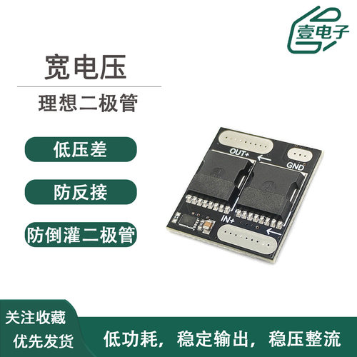 理想二极管模块100V60A防倒灌