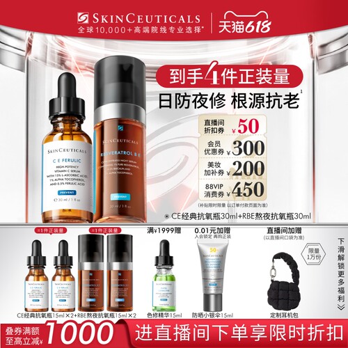 【618倒计时！】修丽可日夜修护精华套装淡纹美白早C晚B维C