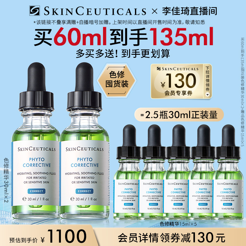 修丽可色修精华 植萃舒缓保湿补水修护 提亮*