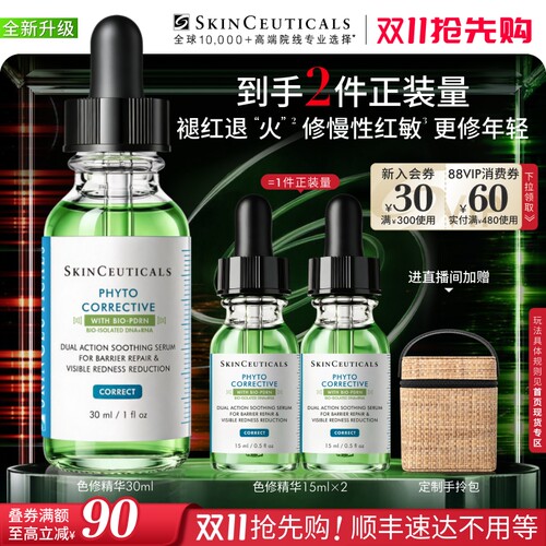 修丽可色修精华舒缓修护保湿