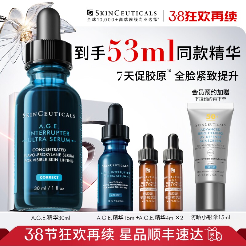 【38现货速抢】修丽可AGE精华30%玻色因溶液紧致提升抗皱抗老