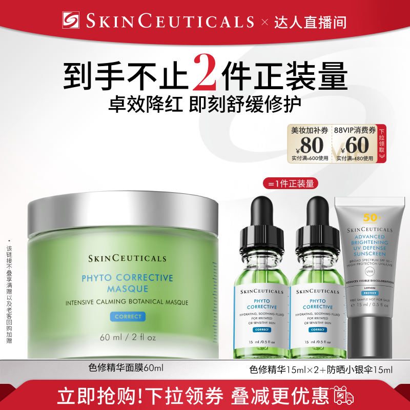 【达人直播间】修丽可色修精华面膜 保湿植萃舒缓泛红清爽O