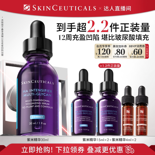 【烈儿宝贝】修丽可紫米精华 12%玻色因紧致淡纹O