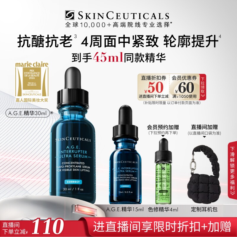 修丽可AGE精华紧致抗皱