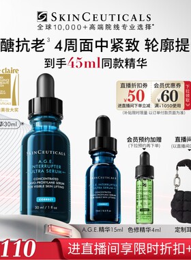 修丽可AGE精华紧致抗皱