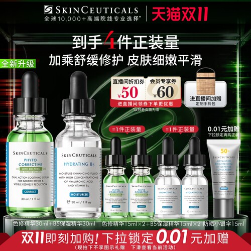 【双11抢先加购】 修丽可全新升级色修+B5精华护肤套装 舒缓修护 - 封面
