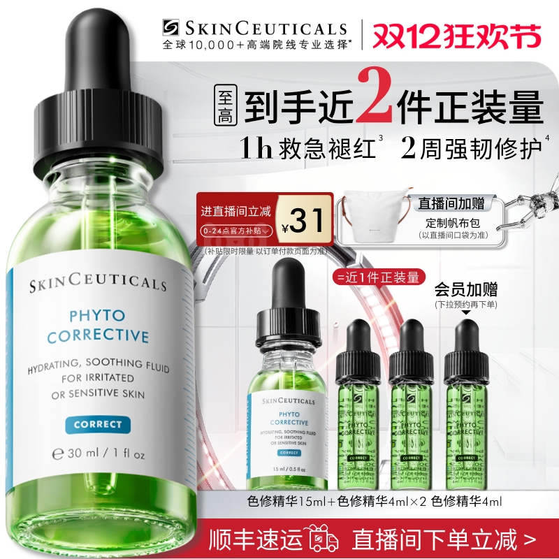 【顺丰速达】修丽可色修精华液  植萃舒缓修护保湿修红补水