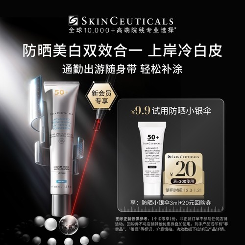 【新会员体验礼】修丽可防晒小银伞3ml*1  SPF50+美白淡斑防晒霜