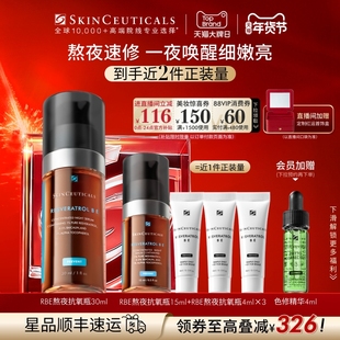 【新年礼物】修丽可RBE夜间精华 修护抗皱熬夜提亮护肤紧致