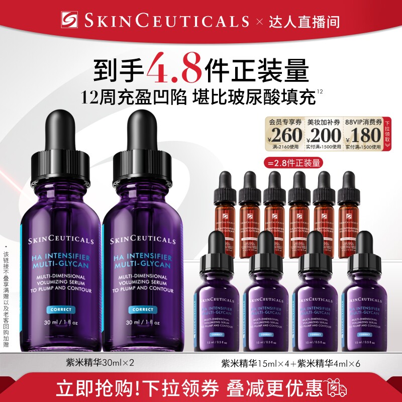 【香菇来了】修丽可紫米精华12%玻色因溶液紧致抗老化淡纹O