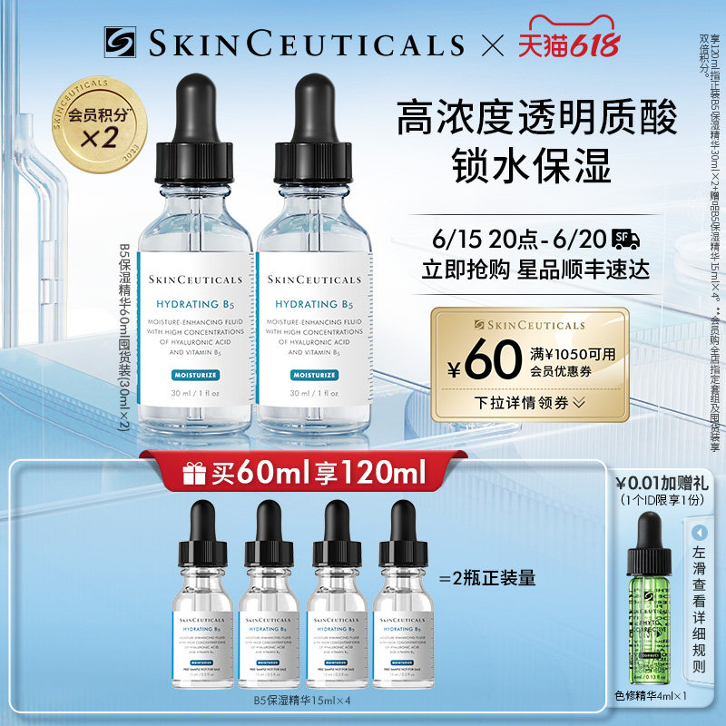 【618现货速达】修丽可维生素B5透明质酸 补水保湿精华液
