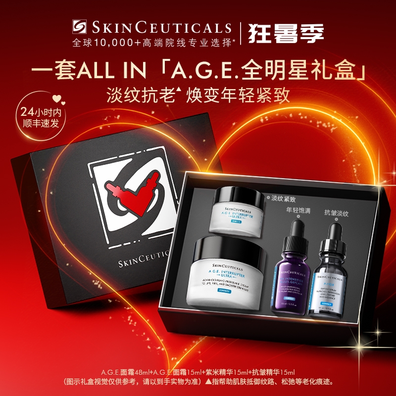 【人气推荐】修丽可全明星护肤品套装 紧致修护旅行套组生日礼物