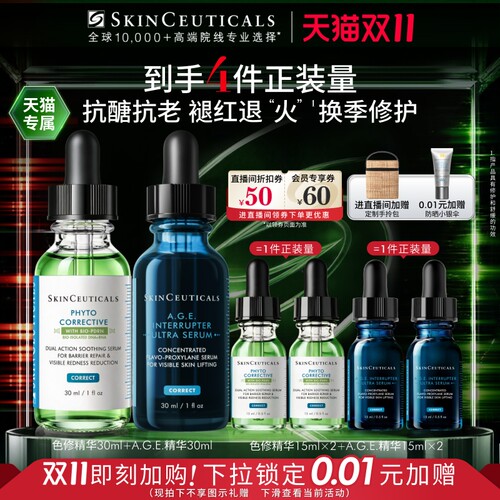 【双11抢先购】修丽可色修精华+AGE精华 舒缓修护紧致抗皱