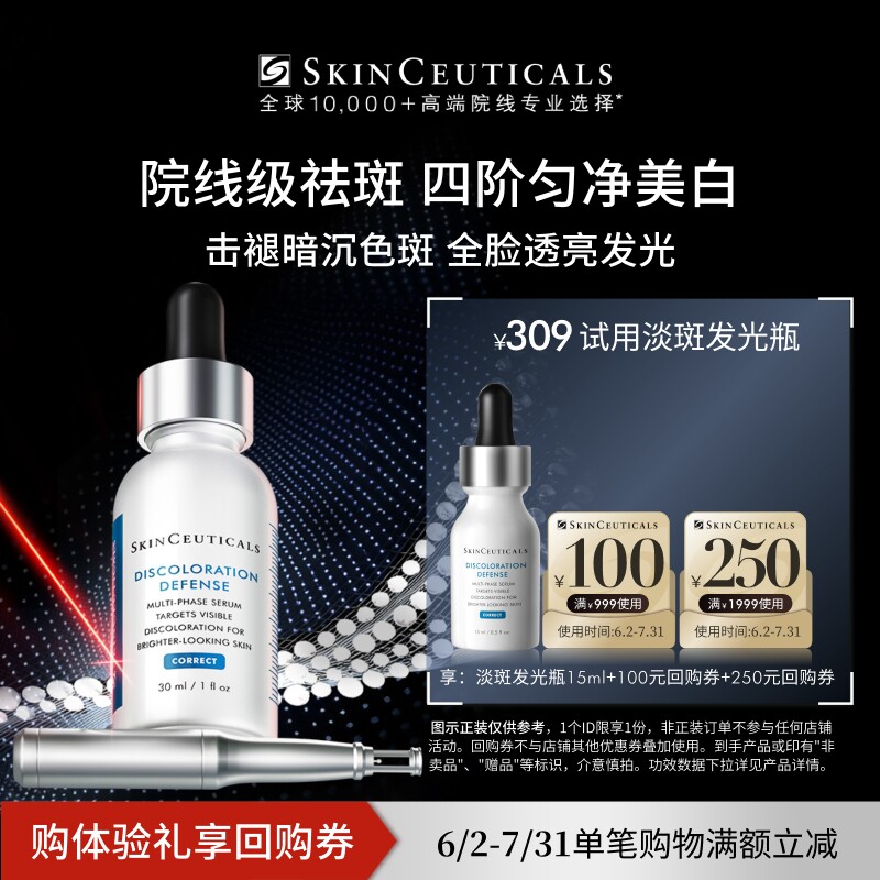 【人气推荐】修丽可发光瓶精华旅行装15ml*1 烟酰胺美白淡斑提亮