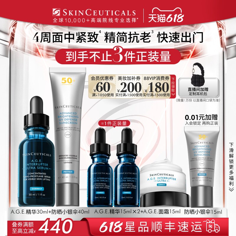 【618立即抢购】修丽可AGE精华/抗皱精华+小银伞  淡斑防晒
